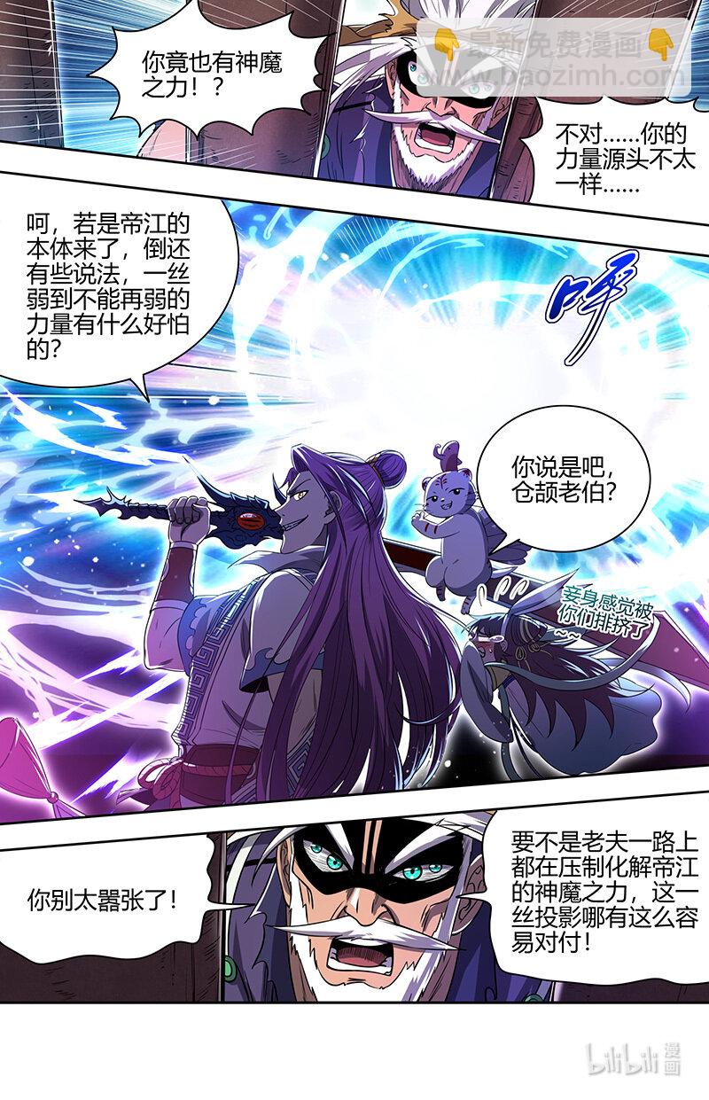 🍜驭灵师 030-18 30兵主篇：阪泉之面的布局 第6页