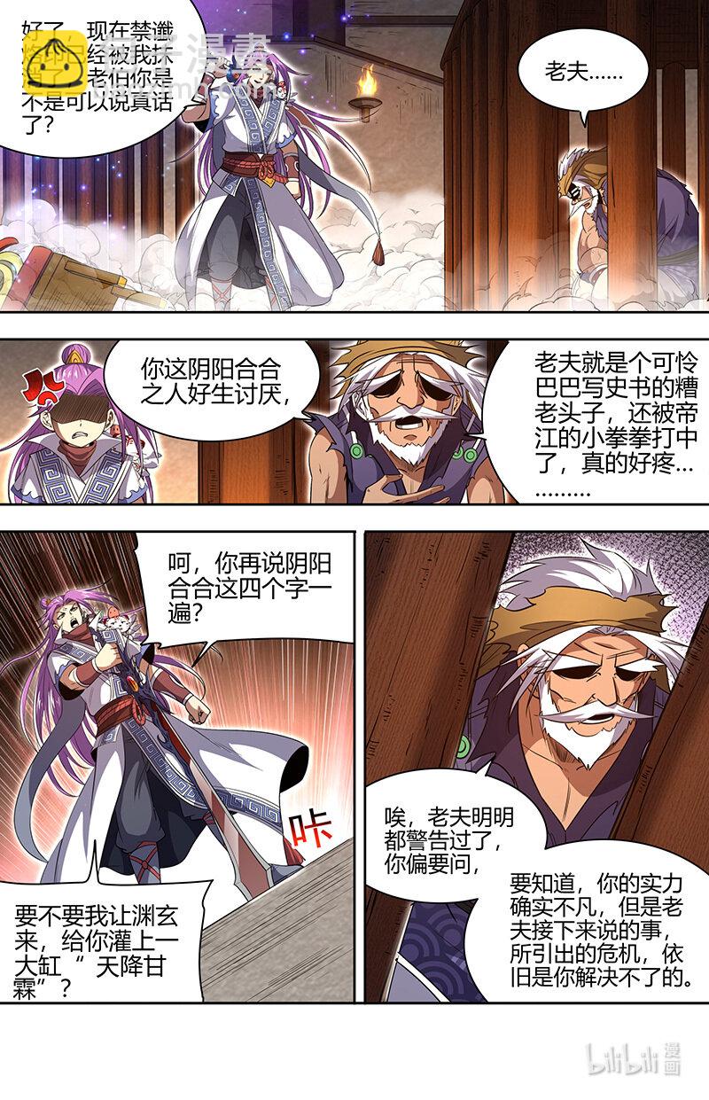 🍜驭灵师 030-18 30兵主篇：阪泉之面的布局 第7页