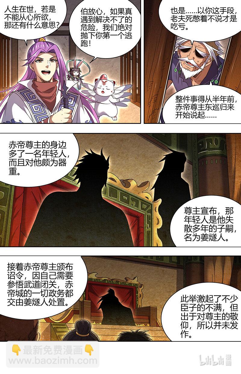 🍜驭灵师 030-18 30兵主篇：阪泉之面的布局 第8页