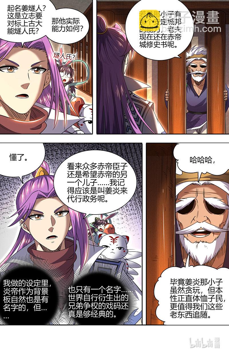 🍜驭灵师 030-18 30兵主篇：阪泉之面的布局 第9页
