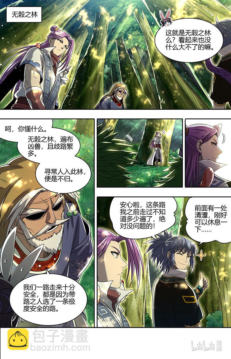 🍜驭灵师 030-20 30兵主篇：凶兽来袭 第10页