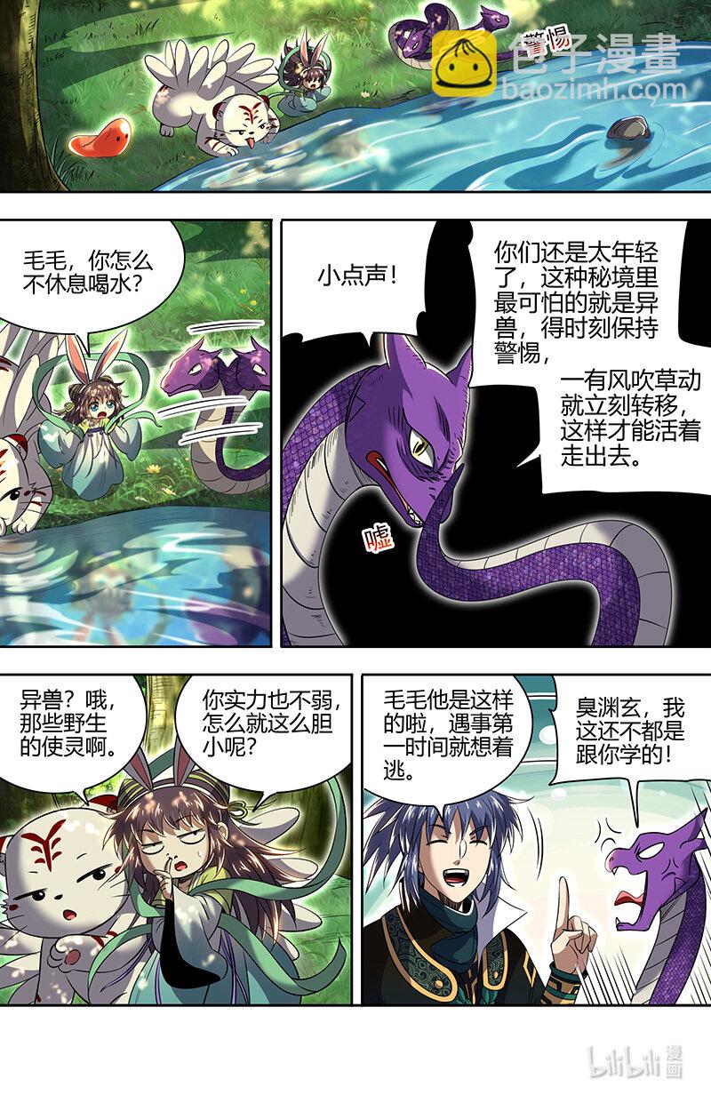 🍜驭灵师 030-20 30兵主篇：凶兽来袭 第11页