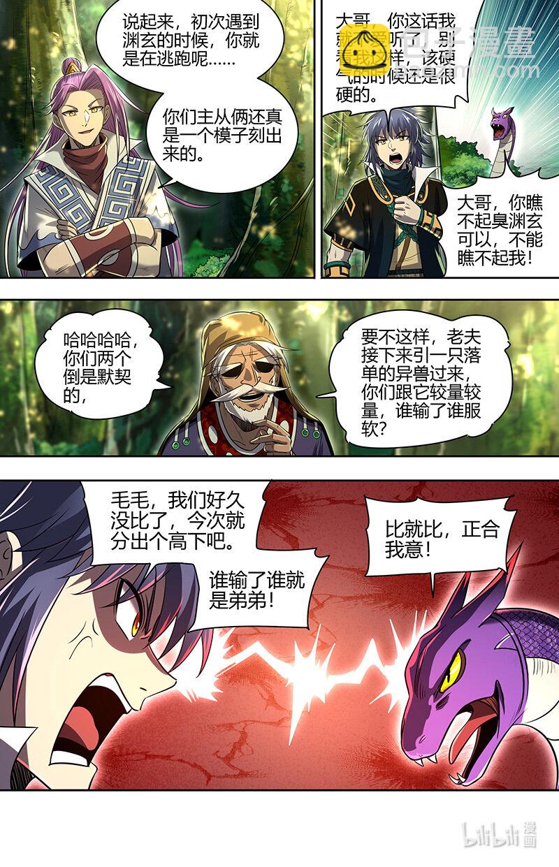 🍜驭灵师 030-20 30兵主篇：凶兽来袭 第12页