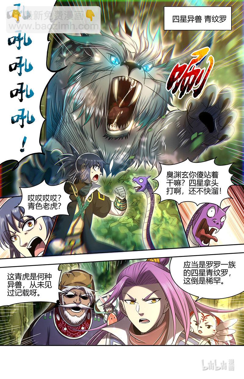 🍜驭灵师 030-20 30兵主篇：凶兽来袭 第13页