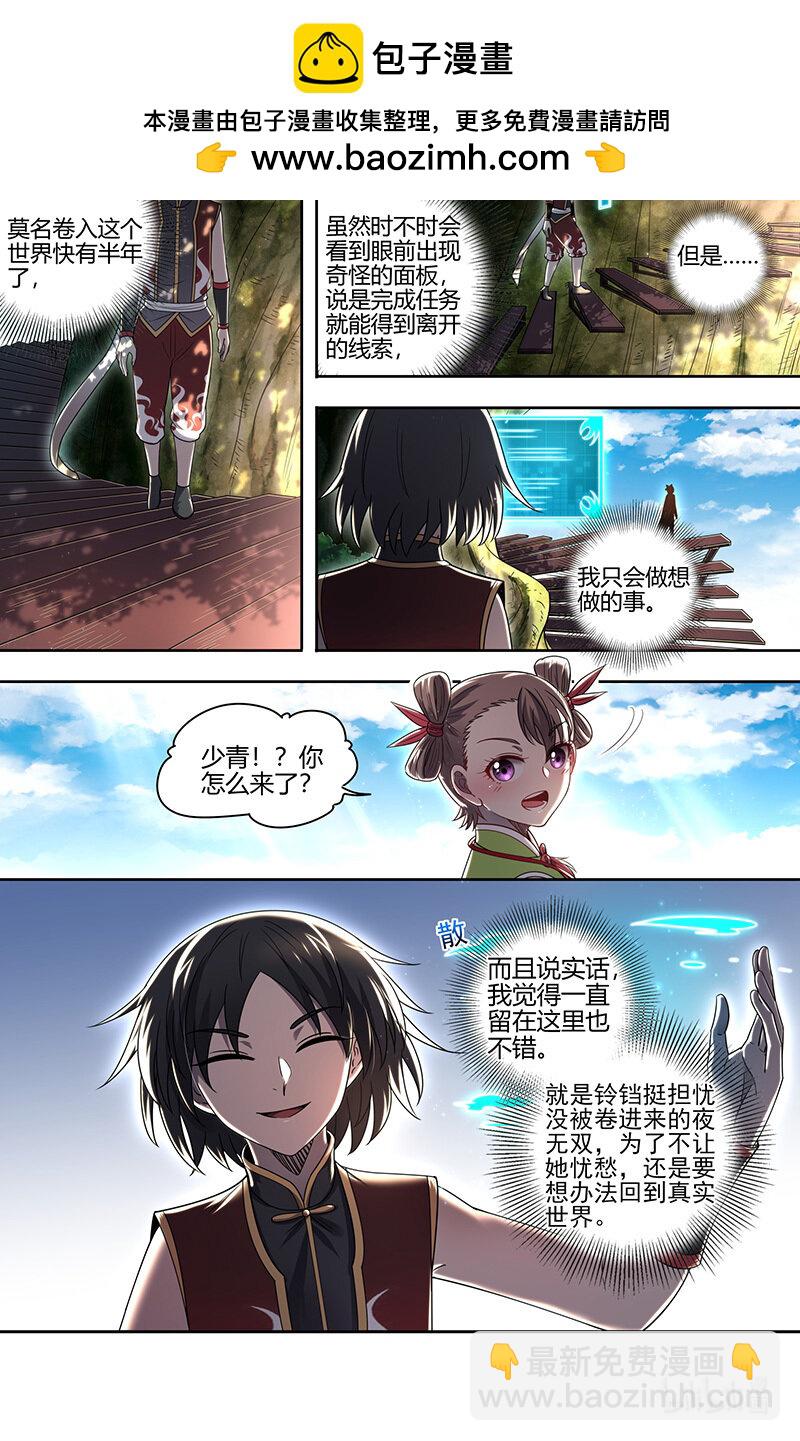 🍜驭灵师 030-20 30兵主篇：凶兽来袭 第2页