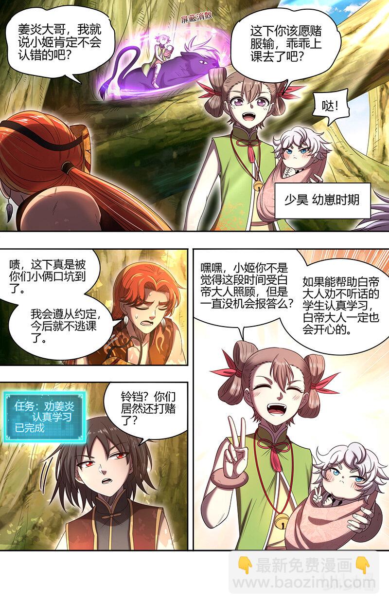 🍜驭灵师 030-20 30兵主篇：凶兽来袭 第5页