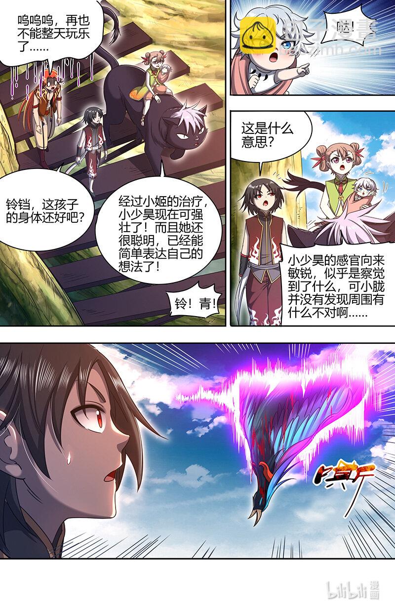 🍜驭灵师 030-20 30兵主篇：凶兽来袭 第6页