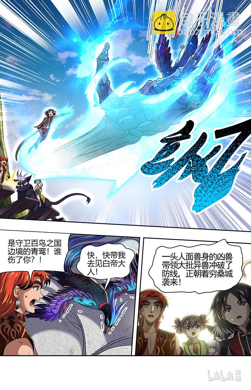 🍜驭灵师 030-20 30兵主篇：凶兽来袭 第7页
