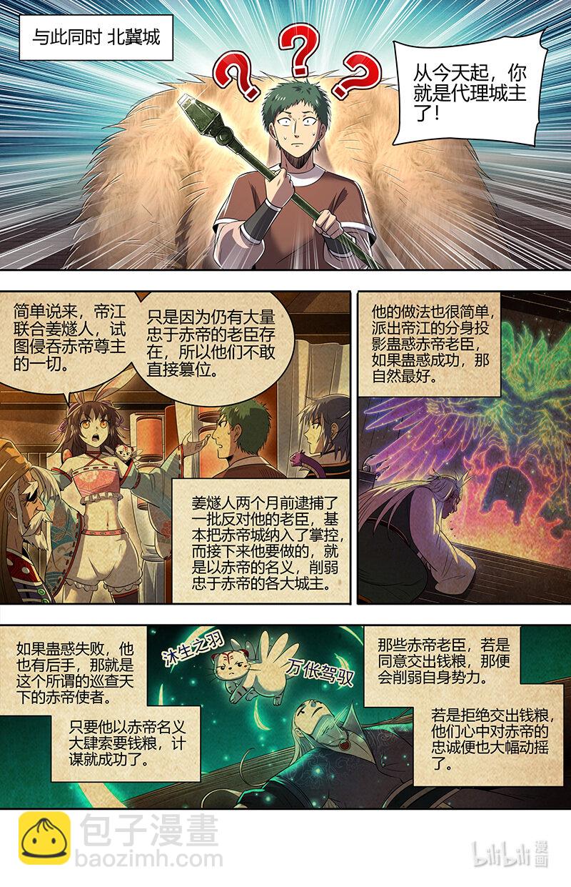 🍜驭灵师 030-20 30兵主篇：凶兽来袭 第8页