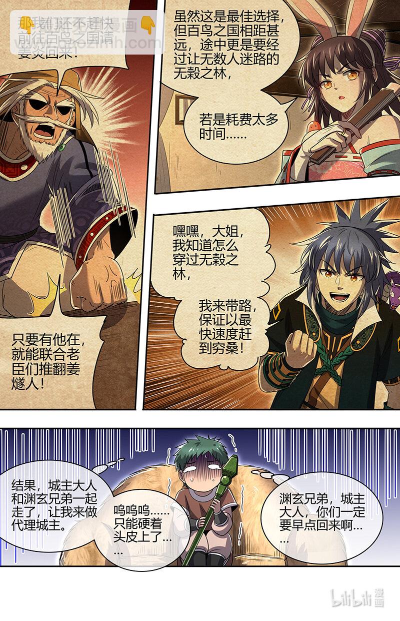 🍜驭灵师 030-20 30兵主篇：凶兽来袭 第9页