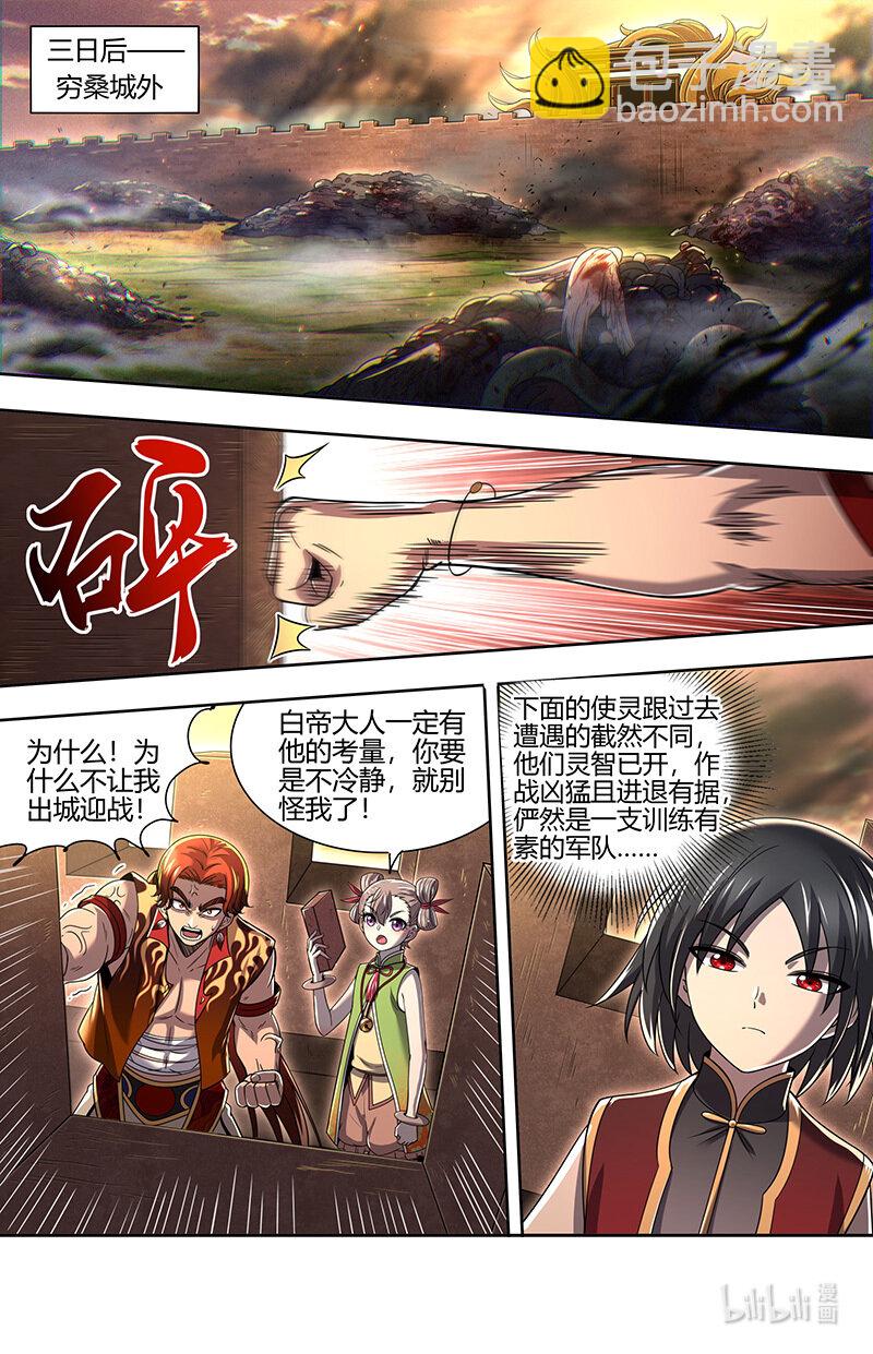 🍜驭灵师 030-22 30兵主篇：木行之极 第10页