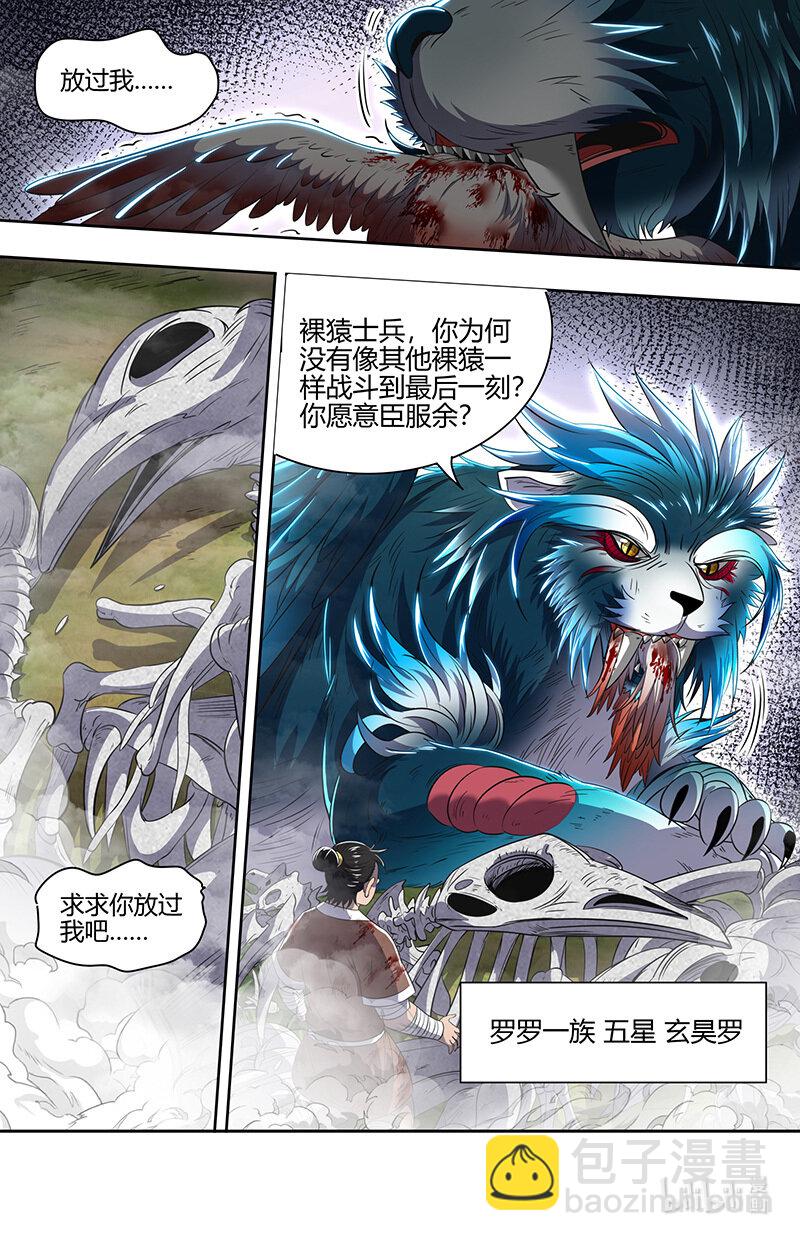 🍜驭灵师 030-22 30兵主篇：木行之极 第11页