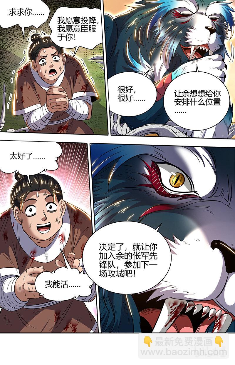 🍜驭灵师 030-22 30兵主篇：木行之极 第12页