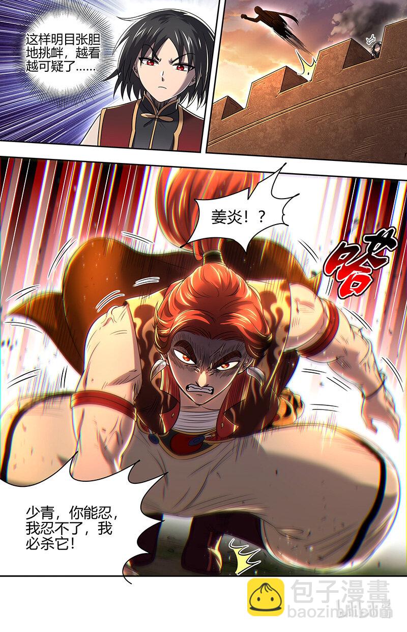 🍜驭灵师 030-22 30兵主篇：木行之极 第14页