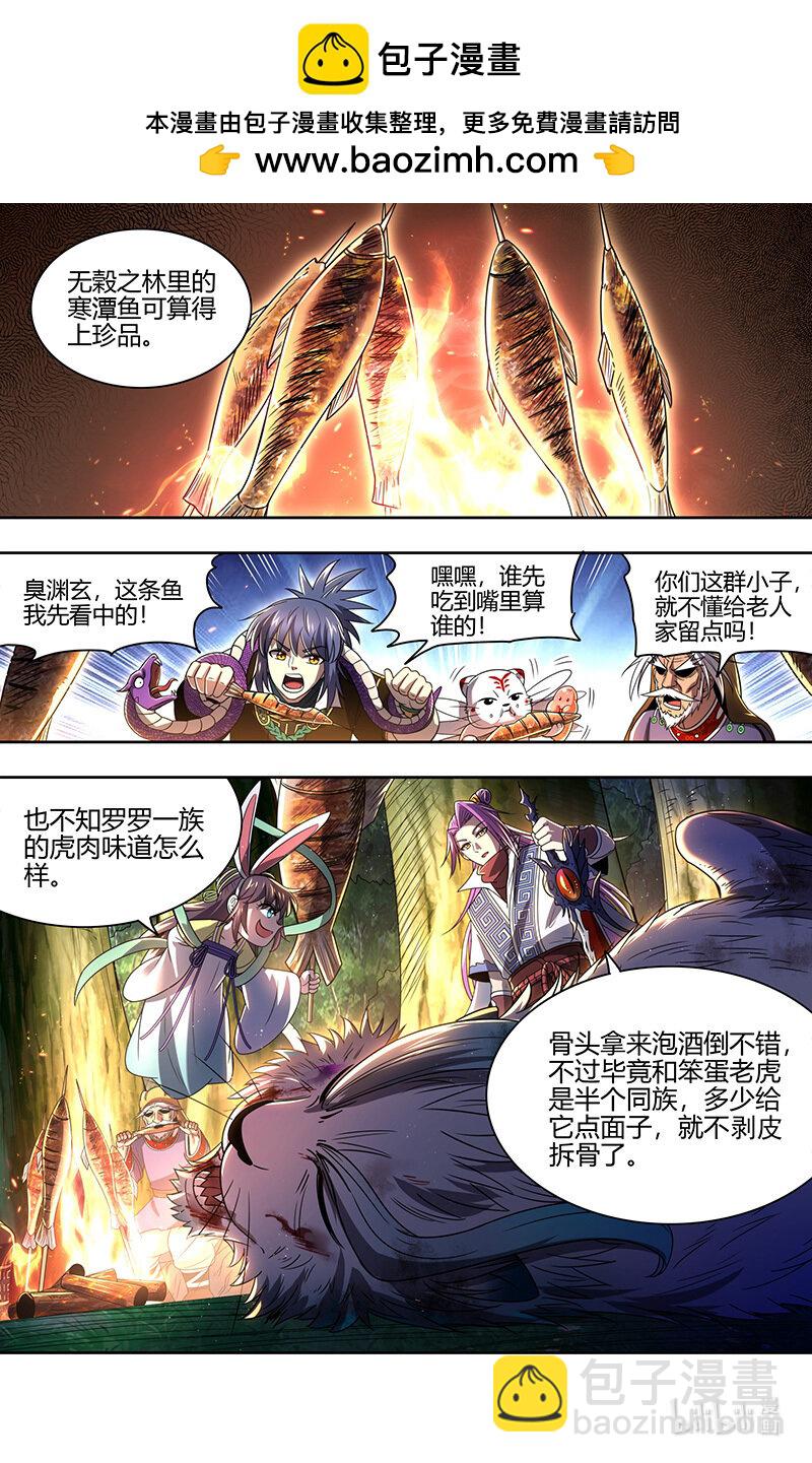 🍜驭灵师 030-22 30兵主篇：木行之极 第2页