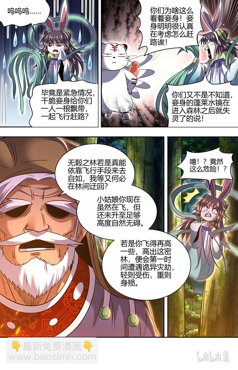 🍜驭灵师 030-22 30兵主篇：木行之极 第4页