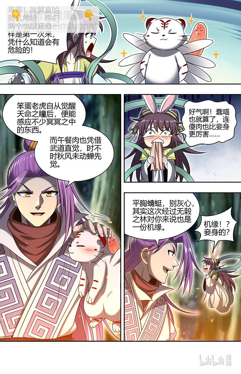 🍜驭灵师 030-22 30兵主篇：木行之极 第5页