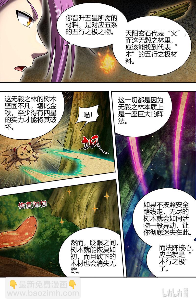 🍜驭灵师 030-22 30兵主篇：木行之极 第6页