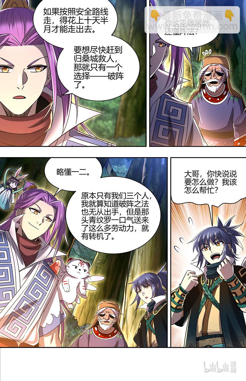 🍜驭灵师 030-22 30兵主篇：木行之极 第7页