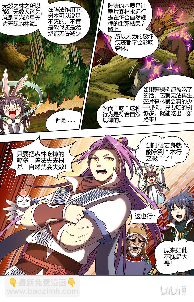 🍜驭灵师 030-22 30兵主篇：木行之极 第8页