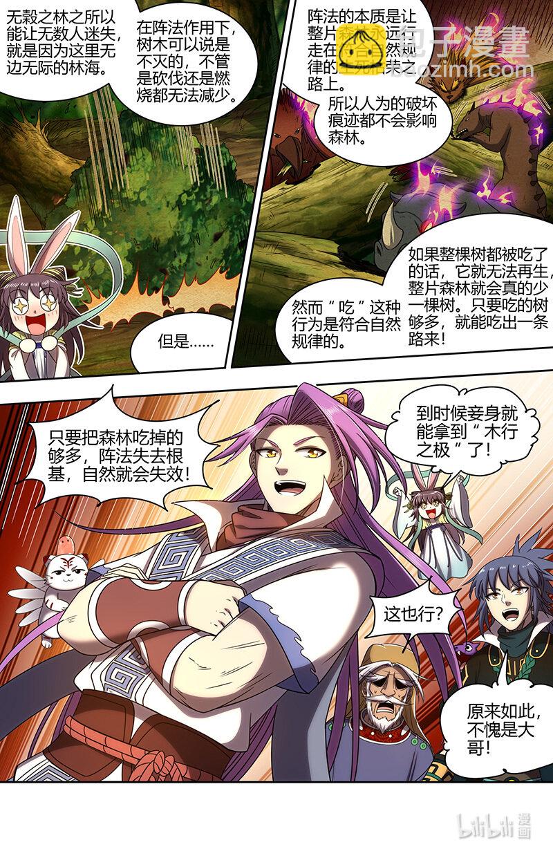 🍜驭灵师 030-22 30兵主篇：木行之极 第9页