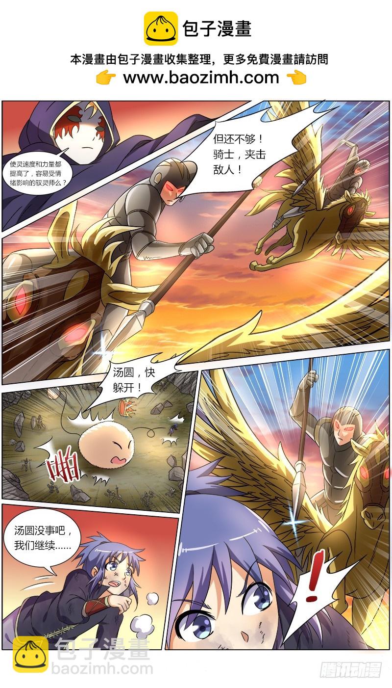 🍜驭灵师 第七话 凶兵（8） 第2页