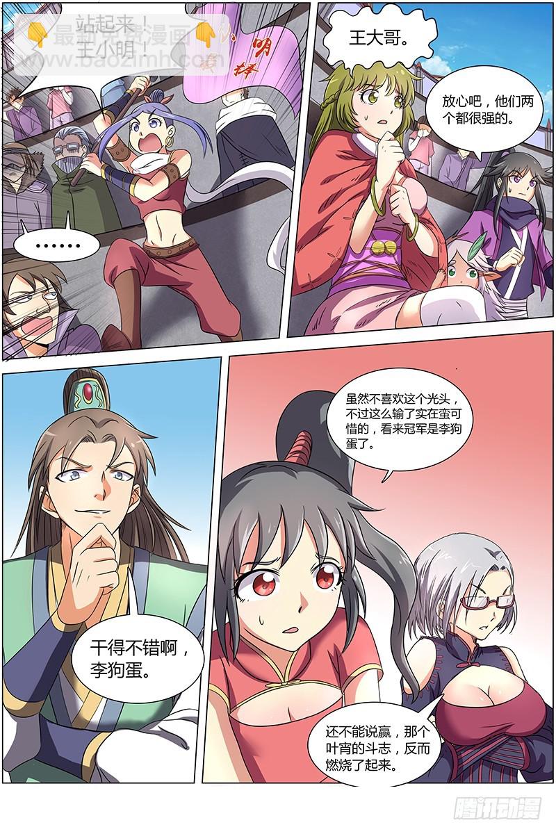 🍜驭灵师 第七话 凶兵（8） 第6页