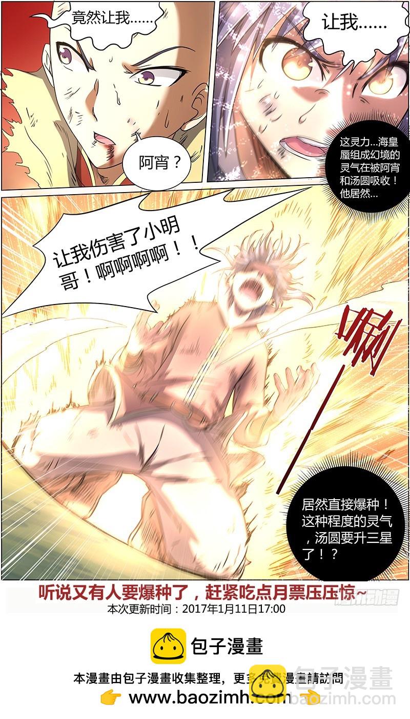 🍜驭灵师 第七话 凶兵（8） 第8页