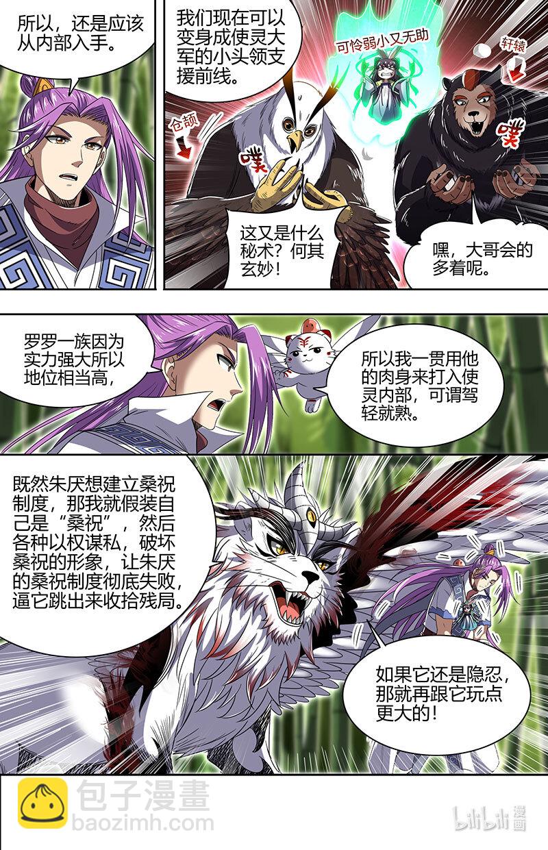 🍜驭灵师 030-26 30兵主篇：破他的命劫 第10页
