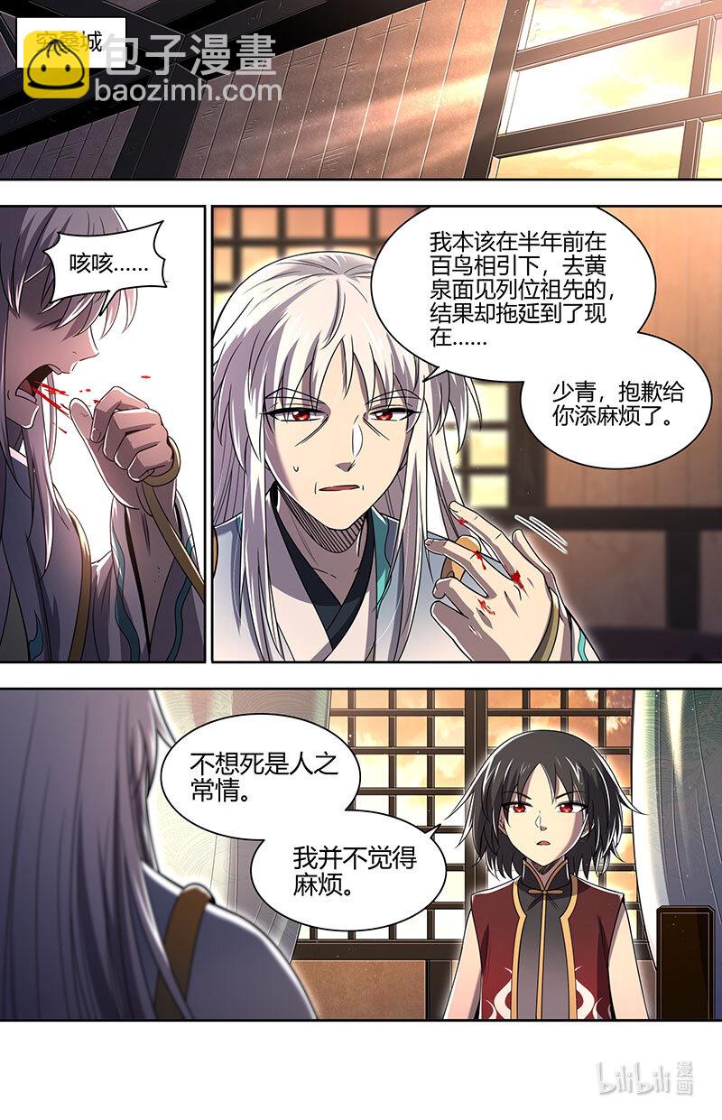 🍜驭灵师 030-26 30兵主篇：破他的命劫 第11页