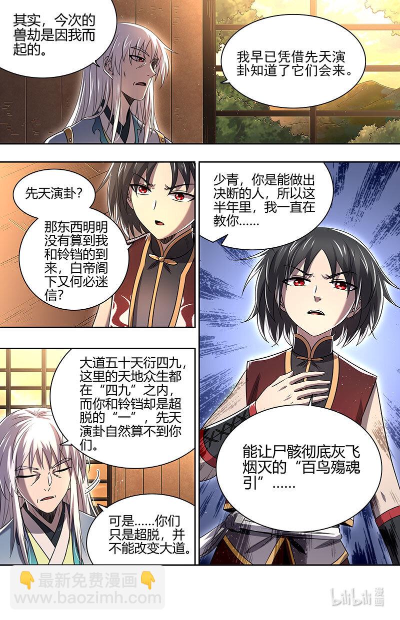 🍜驭灵师 030-26 30兵主篇：破他的命劫 第12页