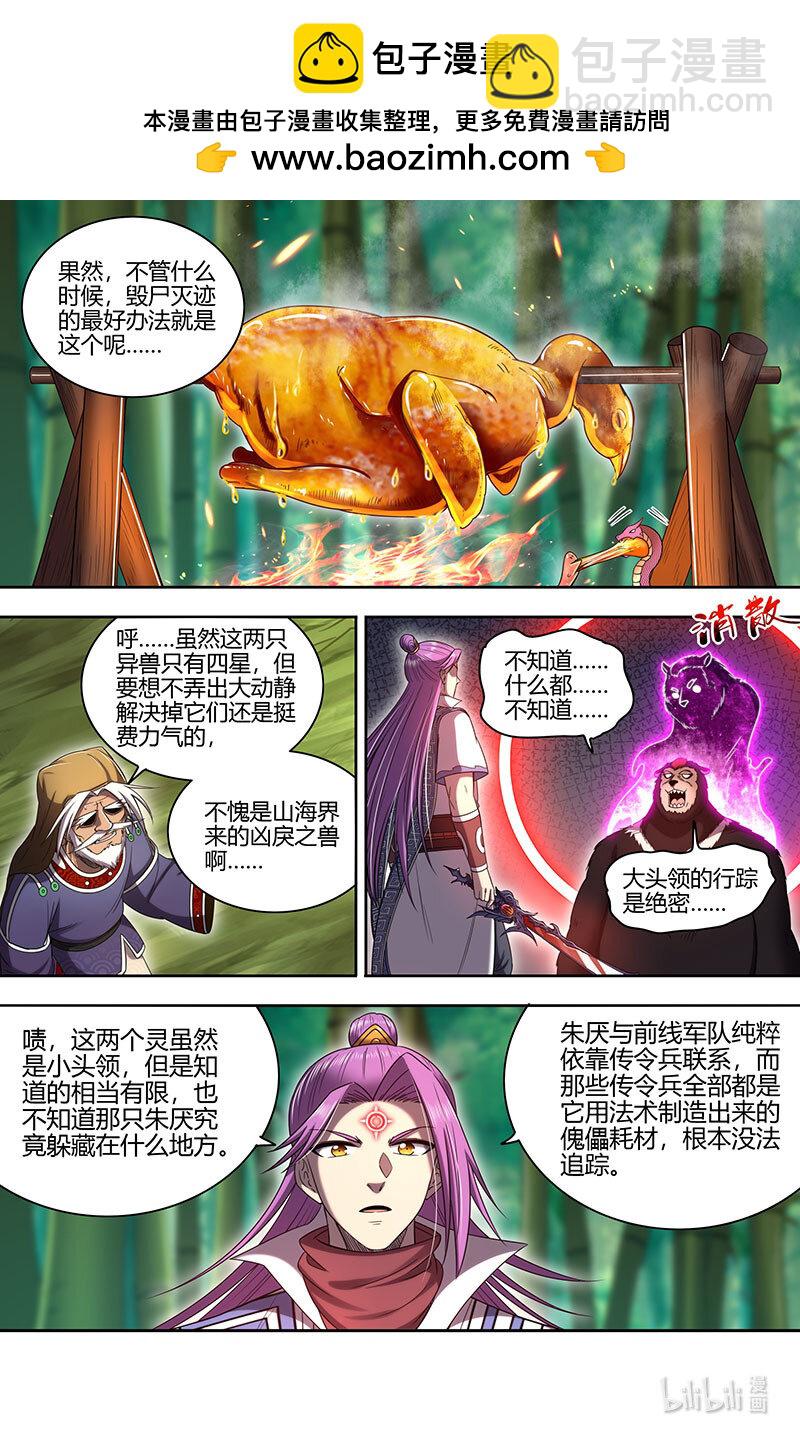 🍜驭灵师 030-26 30兵主篇：破他的命劫 第2页