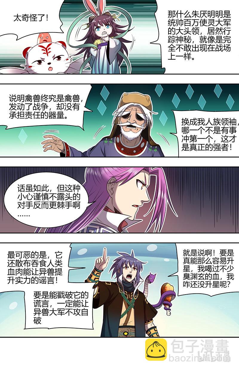 🍜驭灵师 030-26 30兵主篇：破他的命劫 第3页