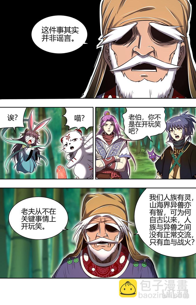 🍜驭灵师 030-26 30兵主篇：破他的命劫 第4页