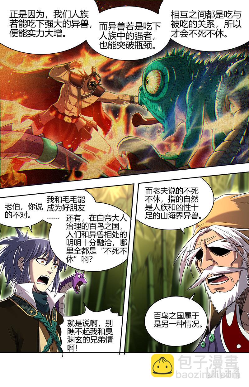 🍜驭灵师 030-26 30兵主篇：破他的命劫 第5页