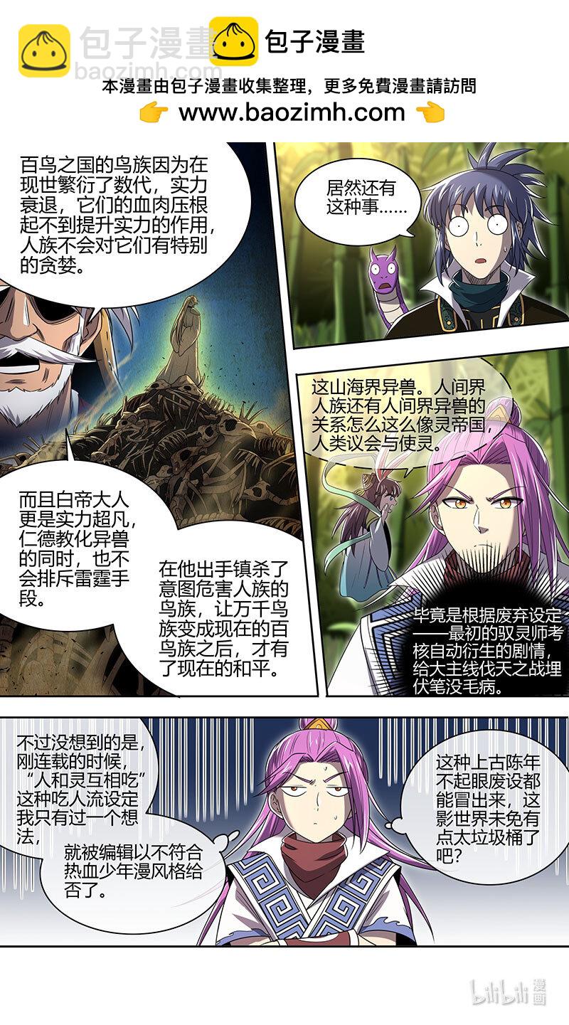 🍜驭灵师 030-26 30兵主篇：破他的命劫 第6页