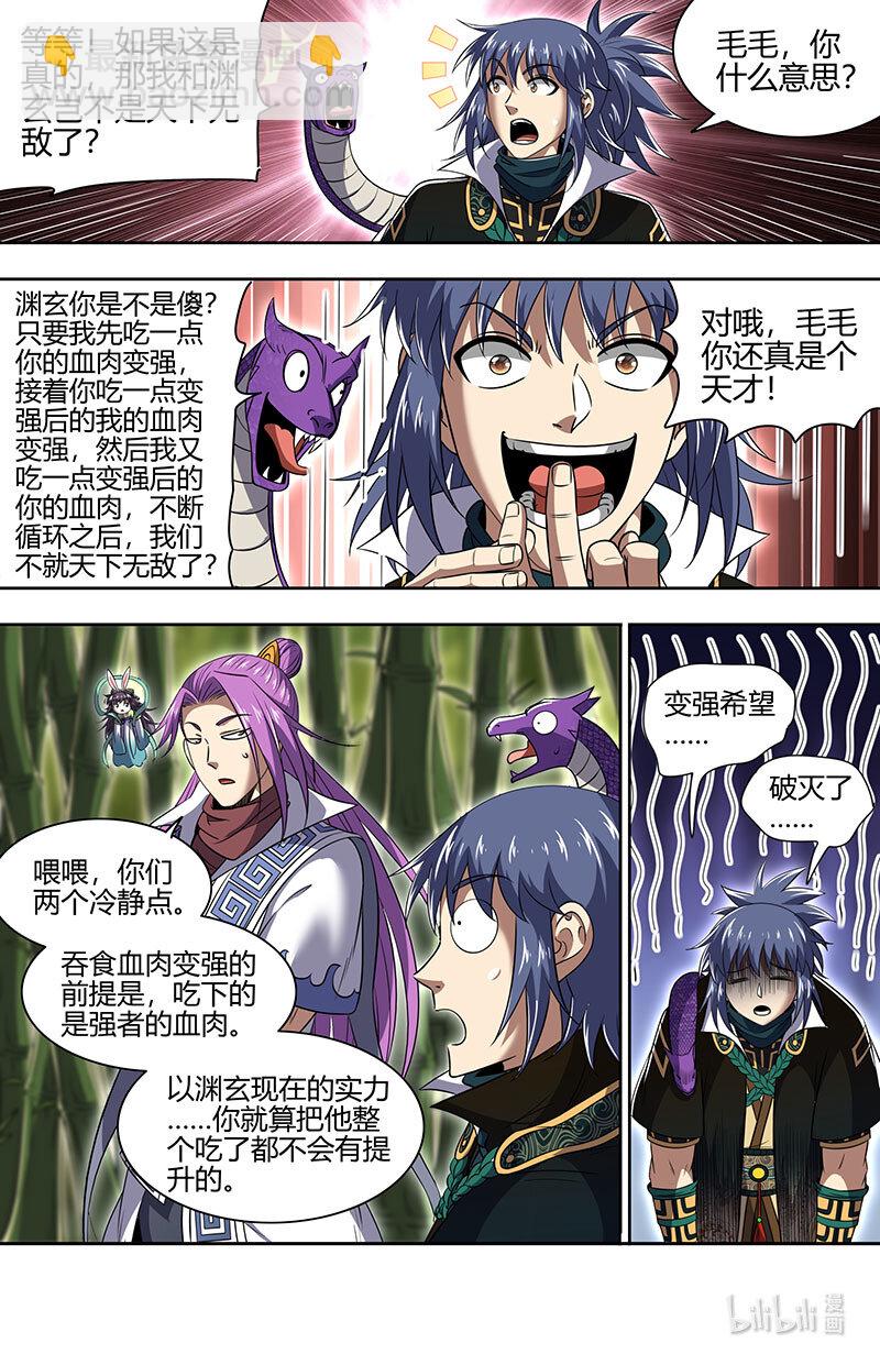 🍜驭灵师 030-26 30兵主篇：破他的命劫 第7页