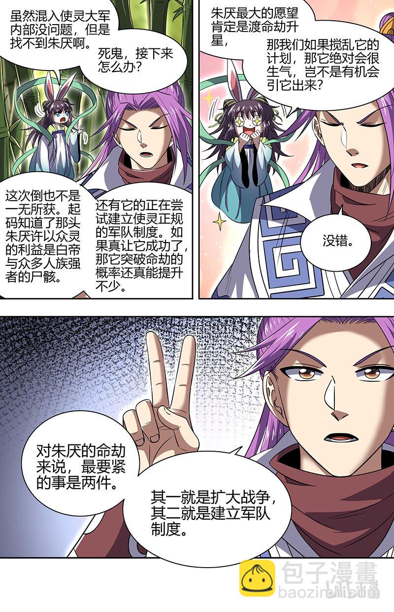 🍜驭灵师 030-26 30兵主篇：破他的命劫 第8页