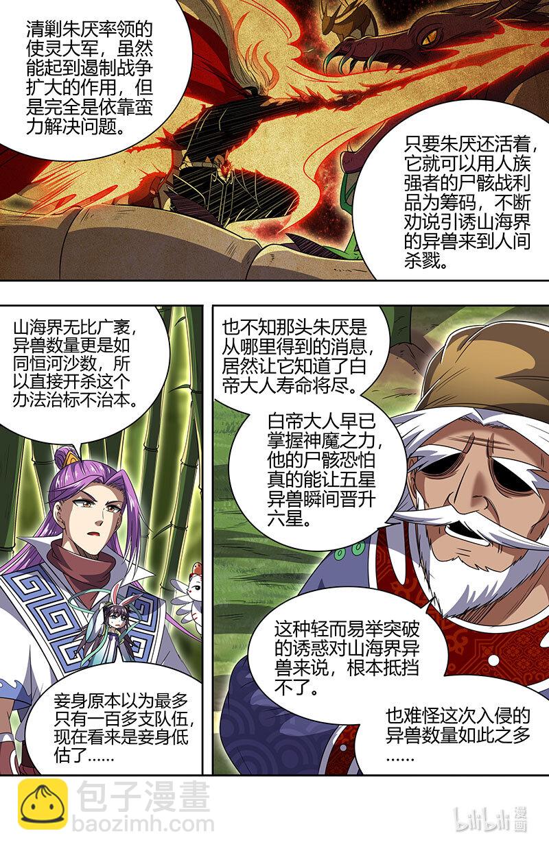 🍜驭灵师 030-26 30兵主篇：破他的命劫 第9页
