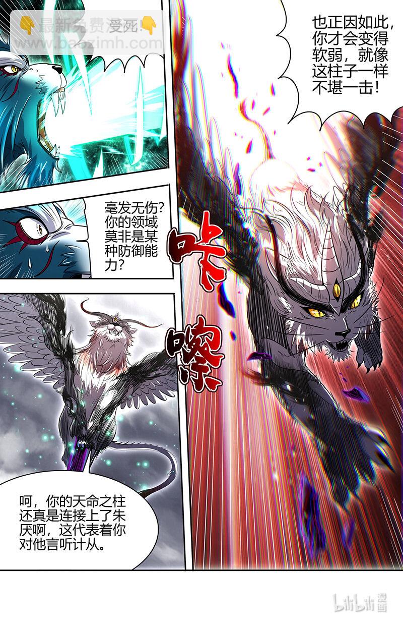 🍜驭灵师 030-28 30兵主篇：何为逆王 第12页