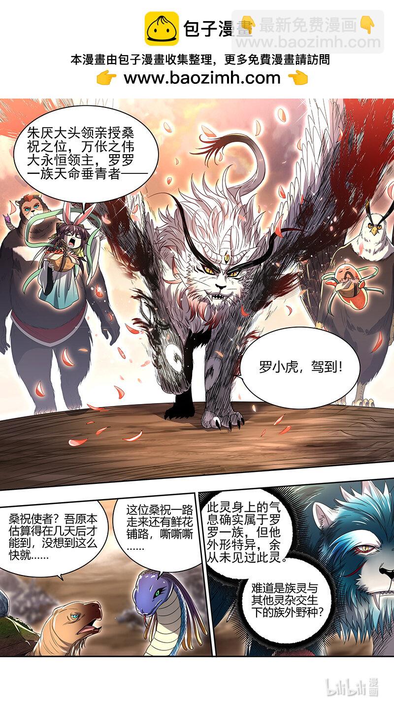 🍜驭灵师 030-28 30兵主篇：何为逆王 第2页