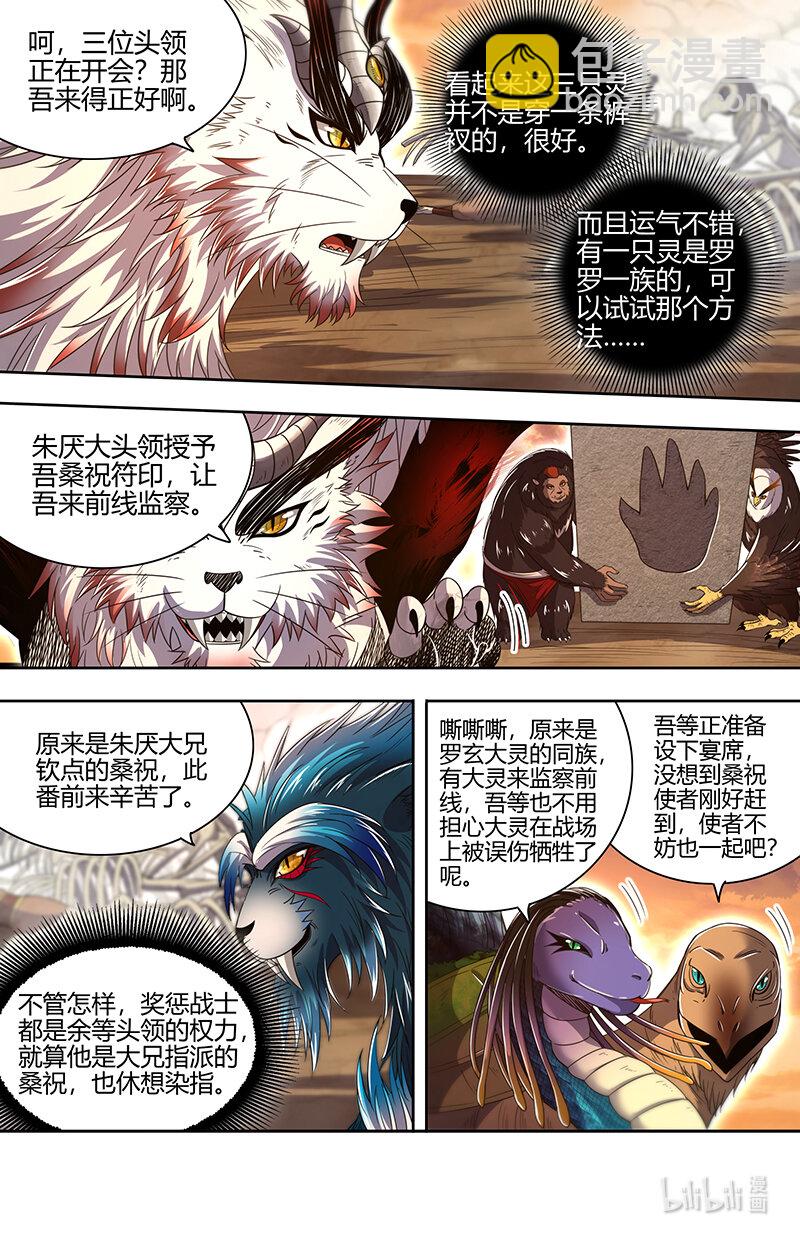🍜驭灵师 030-28 30兵主篇：何为逆王 第3页
