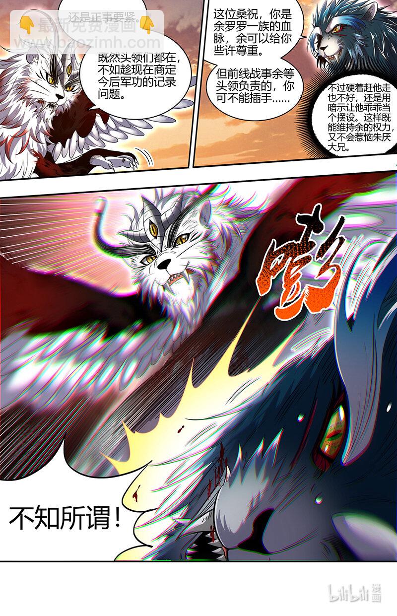 🍜驭灵师 030-28 30兵主篇：何为逆王 第4页