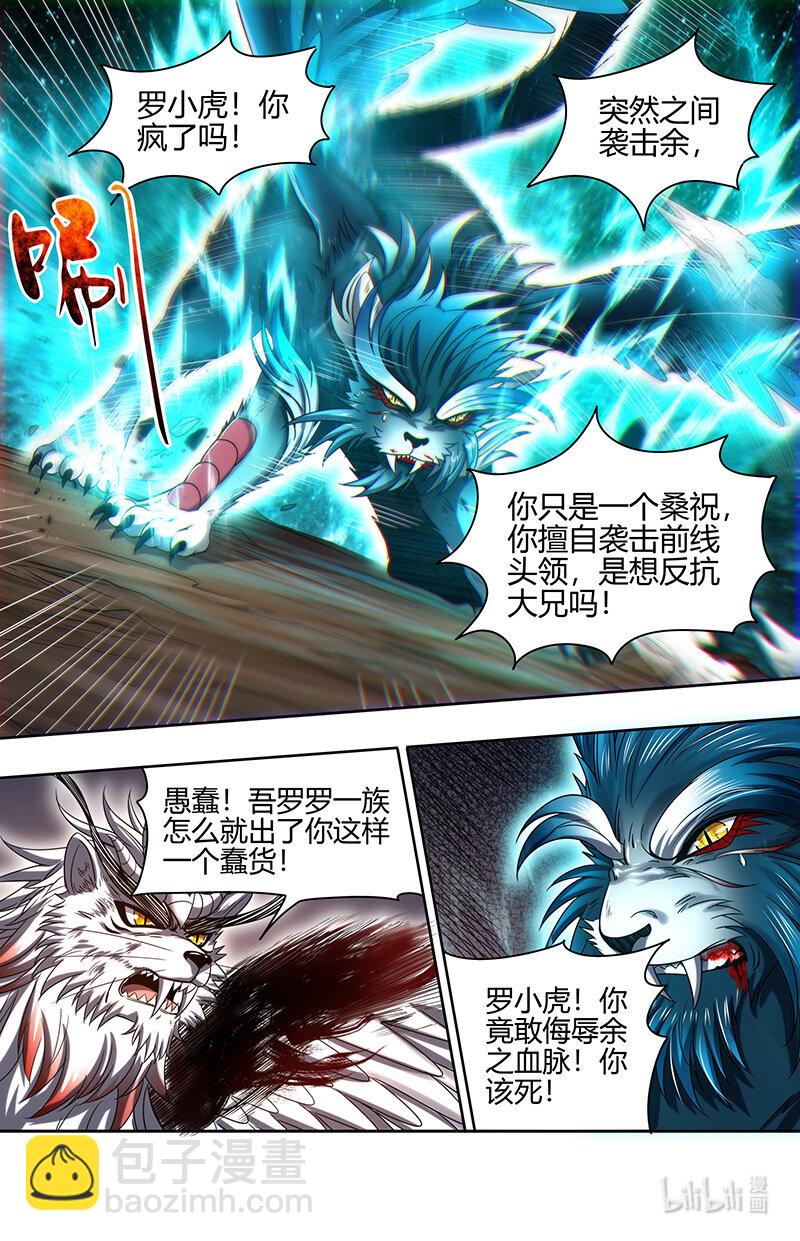 🍜驭灵师 030-28 30兵主篇：何为逆王 第6页