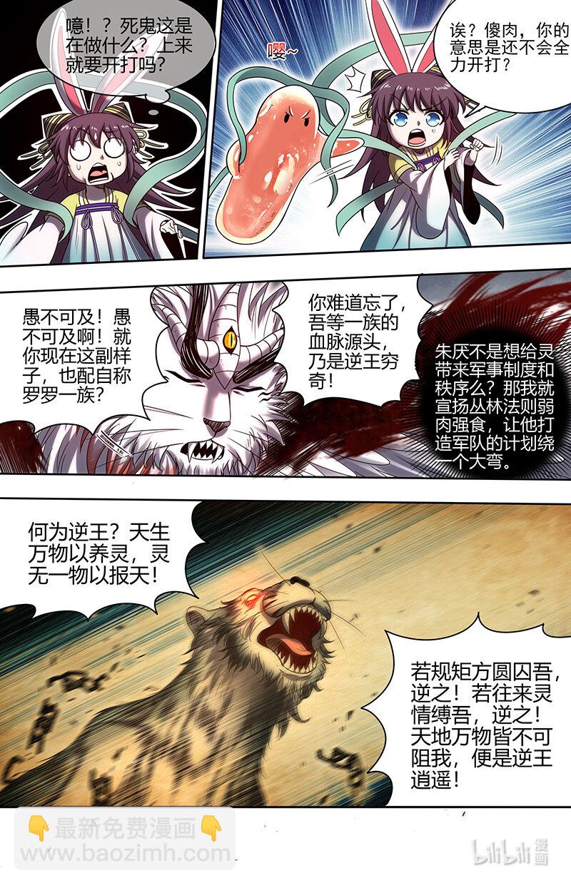 🍜驭灵师 030-28 30兵主篇：何为逆王 第7页