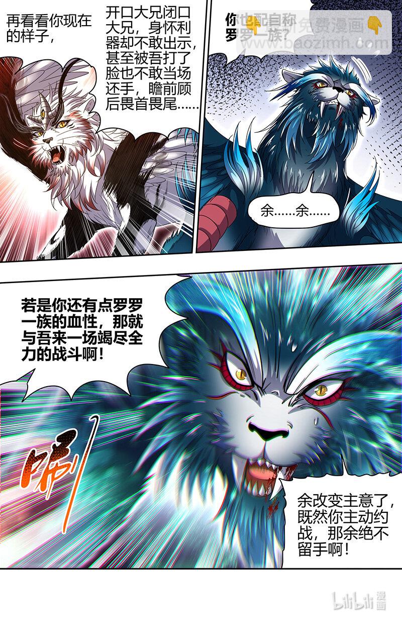 🍜驭灵师 030-28 30兵主篇：何为逆王 第8页