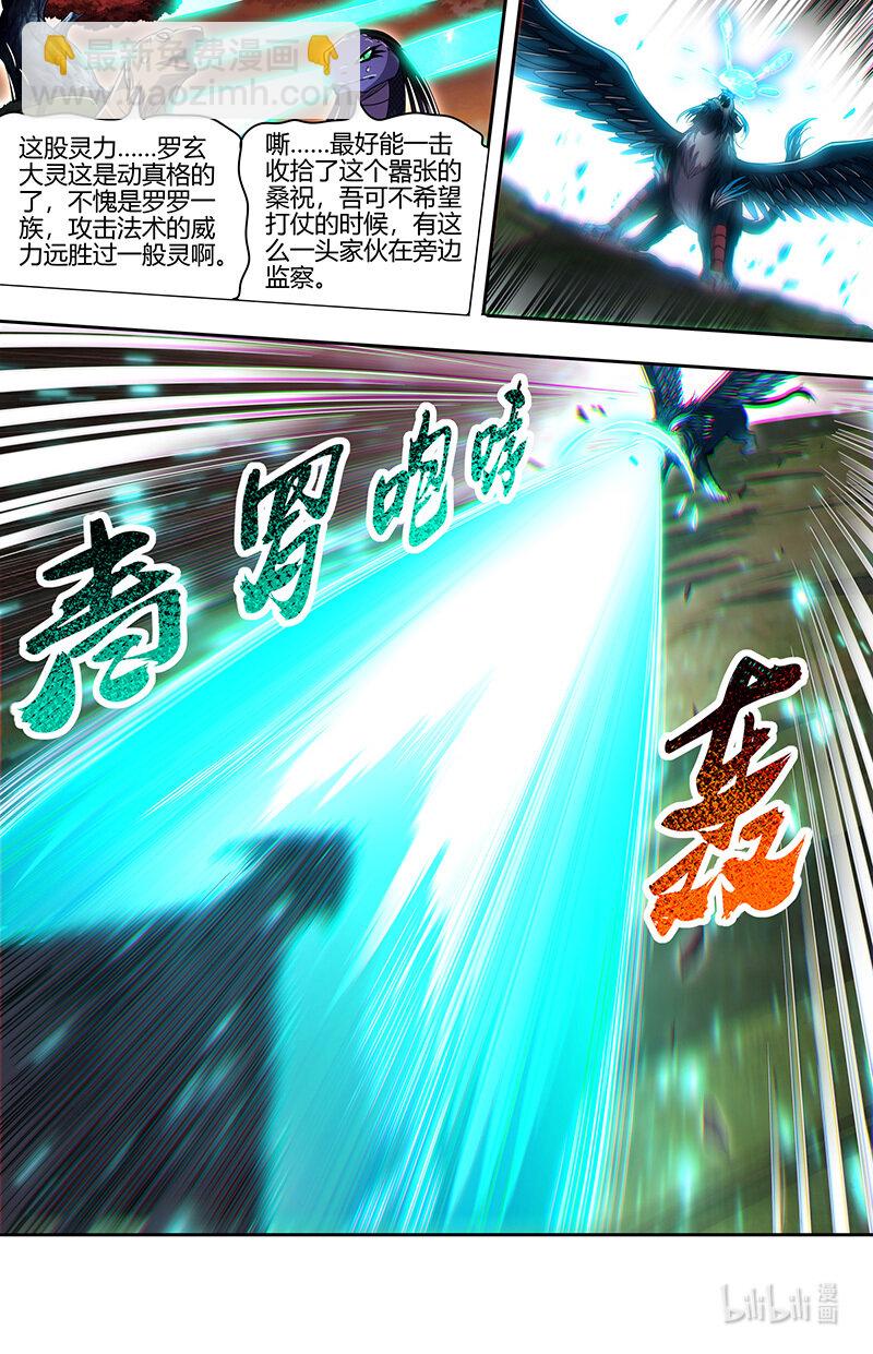 🍜驭灵师 030-28 30兵主篇：何为逆王 第9页