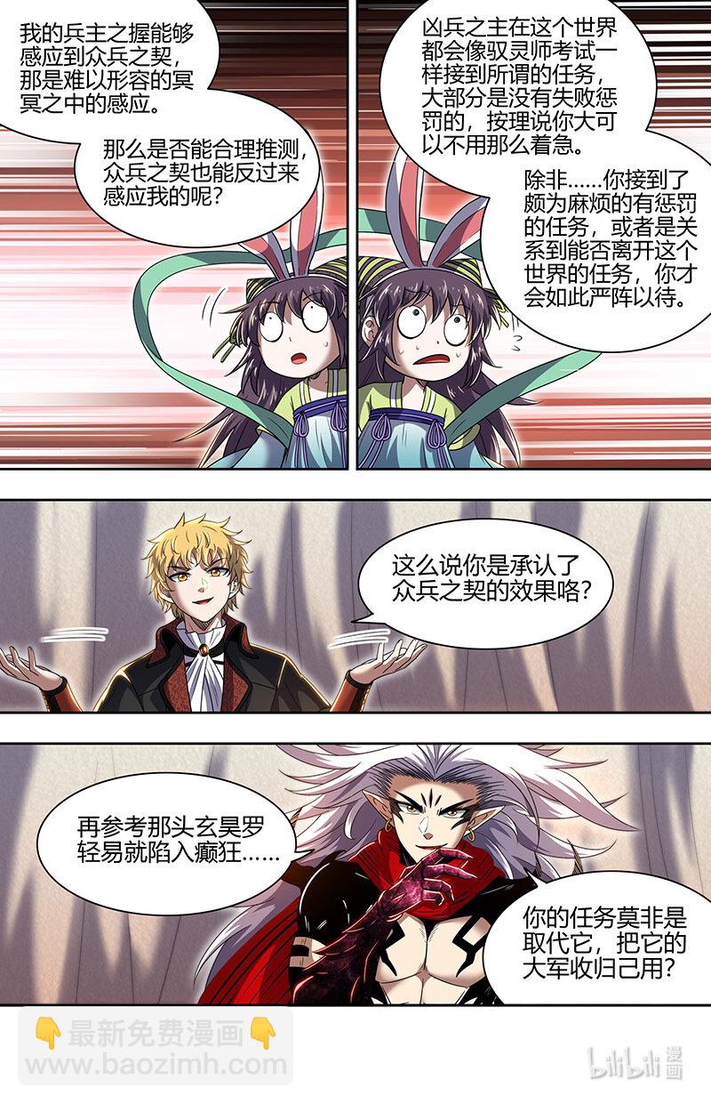 🍜驭灵师 030-30 30兵主篇：挚爱亲朋再相逢 第10页