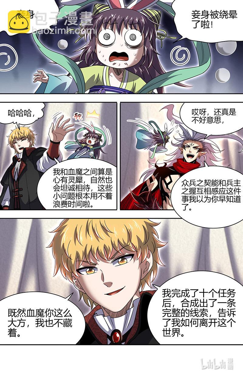🍜驭灵师 030-30 30兵主篇：挚爱亲朋再相逢 第11页