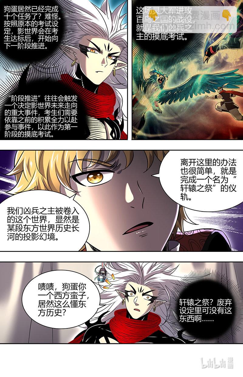 🍜驭灵师 030-30 30兵主篇：挚爱亲朋再相逢 第12页